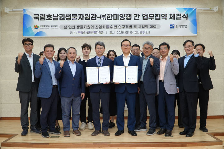 [목포=뉴시스] 국립호남권생물자원관-한미양행 업무협약. (사진=국립호남권생물자원관 제공) 2026.08.04. photo@newsis.com *재판매 및 DB 금지
