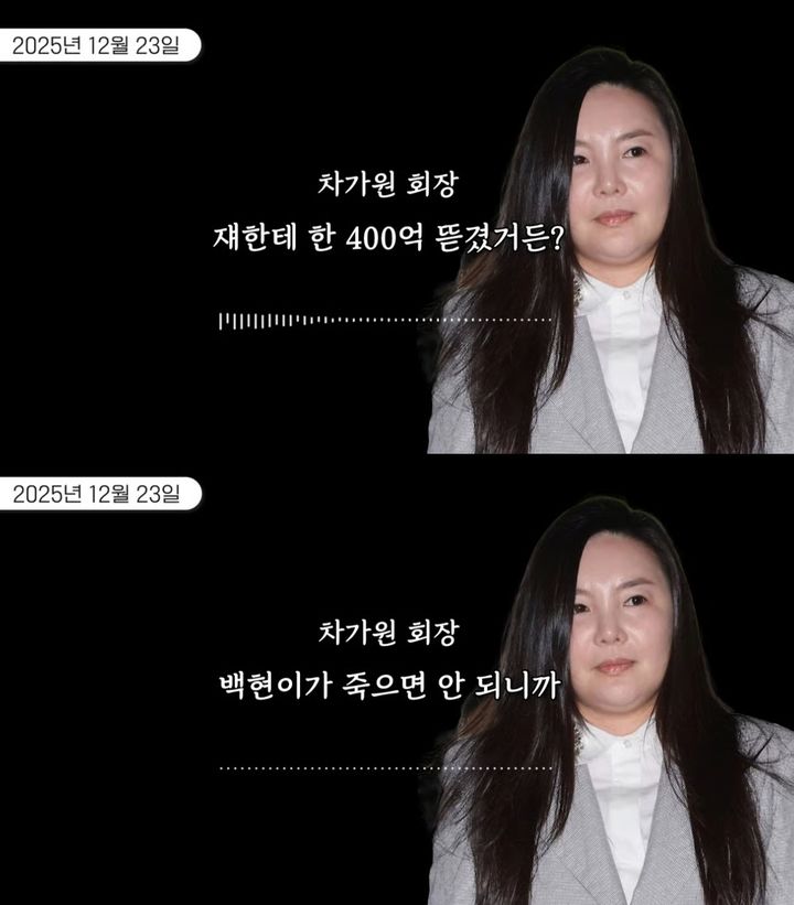 [서울=뉴시스] 차가원 피아크그룹 회장 겸 원헌드레드 대표가 구속된 가운데 그가 MC몽에게 400억원 이상을 빼앗겼다고 말한 것으로 추정되는 녹취록이 공개됐다. 또한 두 사람의 관계가 틀어진 뒤 이른바 '역바이럴'이 있었다는 의혹도 제기됐다. (사진 = 유튜브 캡처) 2026.08.04. photo@newsis.com *재판매 및 DB 금지