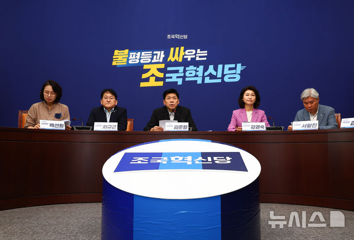 [서울=뉴시스] 김근수 기자 = 김준형(가운데) 조국혁신당 원내대표가 4일 오전 서울 여의도 국회에서 열린 최고위원회의에서 발언하고 있다. 2026.08.04. ks@newsis.com