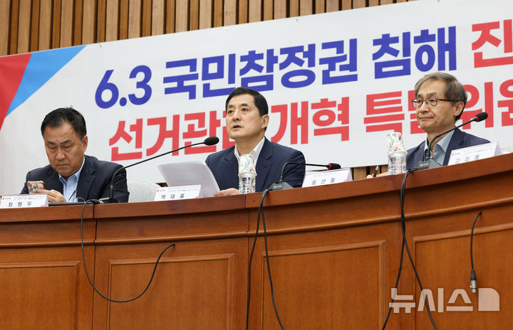[서울=뉴시스] 김근수 기자 = 박대출(가운데) 국민의힘 6.3 국민참정권 침해 진상규명 및 선거관리 개혁 특별위원회 위원장이 4일 오전 서울 여의도 국회에서 열린 6.3 국민참정권 침해 진상규명 및 선거관리 개혁 특별위원회 3차 회의에서 발언하고 있다. 2026.08.04. ks@newsis.com