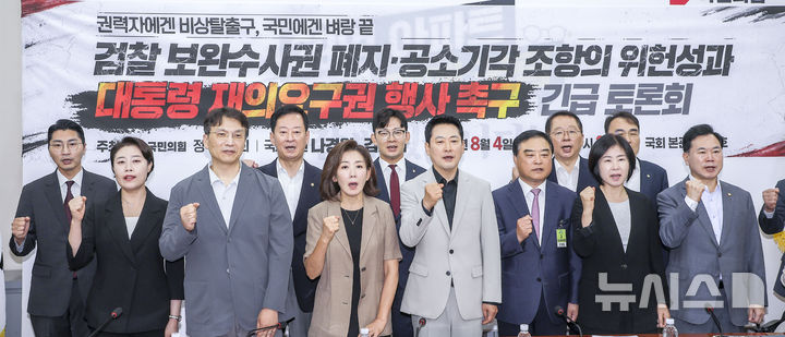 [서울=뉴시스] 정병혁 기자 = 장동혁 국민의힘 대표와 나경원 의원을 비롯한 참석자들이 4일 서울 여의도 국회에서 열린 검찰 보완수사권 폐지·공소기각 조항의 위헌성과 대통령 재의요구권 행사 촉구 긴급 토론회에서 기념촬영을 하고 있다. 2026.08.04. jhope@newsis.com