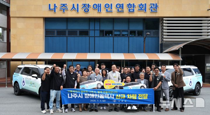 [나주=뉴시스] 나주시가 1일부터 장애인콜택시(특별교통수단) 배차 체계를 개선해 휠체어 이용자를 우선 배차하는 서비스를 시행 중이다. 사진은 지난 장애인콜택시 신규 차량 전달식 모습. (사진=나주시 제공) photo@newsis.com