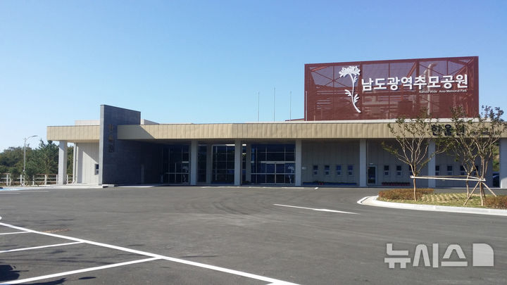 [전남광주=뉴시스] 전남광주통합특별시 해남 남도광역추모공원. (사진=전남광주특별시청 제공). photo@newsis.com *재판매 및 DB 금지