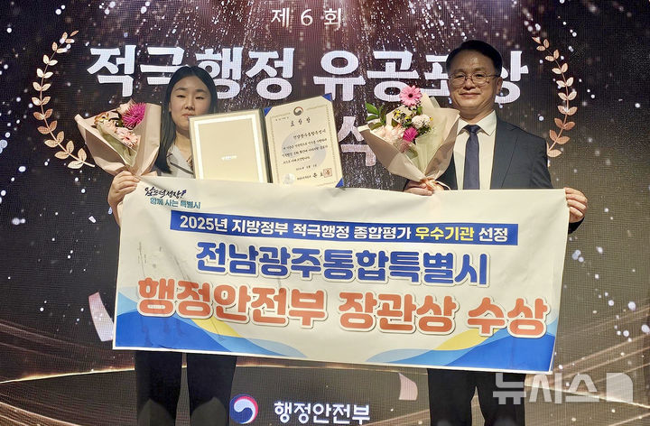 [전남광주=뉴시스] 전남광주통합특별시 '지방정부 적극행정 종합평가’ 우수기관 선정. (사진=전남광주특별시 제공) 2026.08.04. photo@newsis.com *재판매 및 DB 금지
