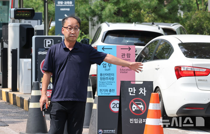 [서울=뉴시스] 김금보 기자 = 박광순 국립중앙박물관 행정지원과 주차관리팀 반장이 4일 서울 용산구 국립중앙박물관에서 주차관리를 하고 있다. 2026.08.04. kgb@newsis.com