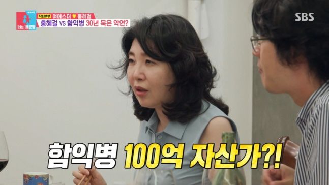 여에스더 "함익병 재산이 100억원 밖에" 홍혜걸 "강남 건물 있어"
