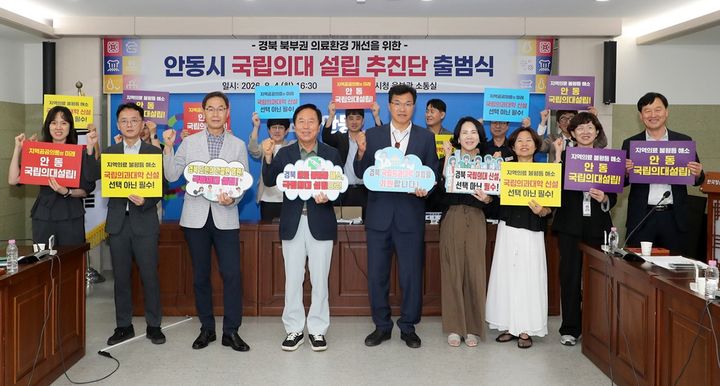 [안동=뉴시스] 안동시청에서 열린 '국립의대 설립 추진단 출범식'에서 참석자들이 기념사진을 찍고 있다. (사진=안동시 제공) 2026.08.05.photo@newsis.com&nbsp; *재판매 및 DB 금지
