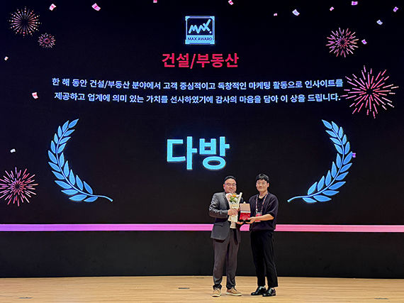 [서울=뉴시스]부동산 플랫폼 다방이 '맥스서밋 어워드 2026'에서 부동산 부문을 수상했다고 밝혔다. (사진=다방 제공) 2026. 8. 5. *재판매 및 DB 금지