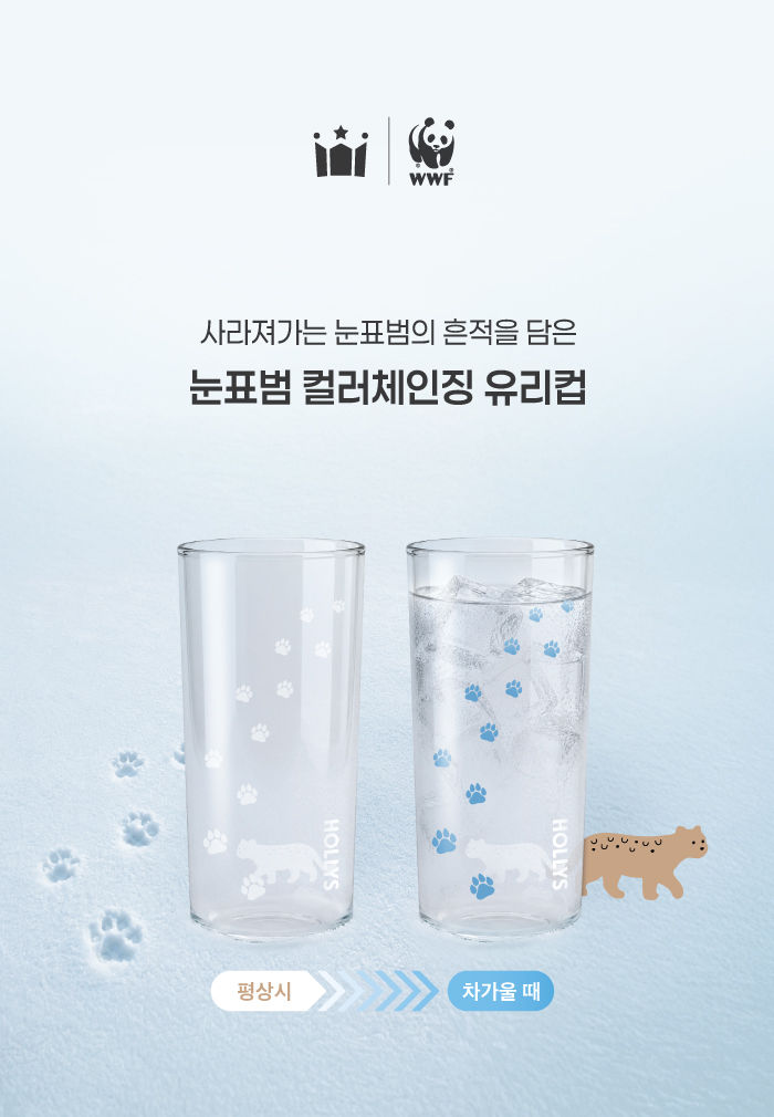 할리스가 WWF와 협업해 출시한 '눈표범 컬러체인징 유리컵'. (사진=할리스 제공) *재판매 및 DB 금지