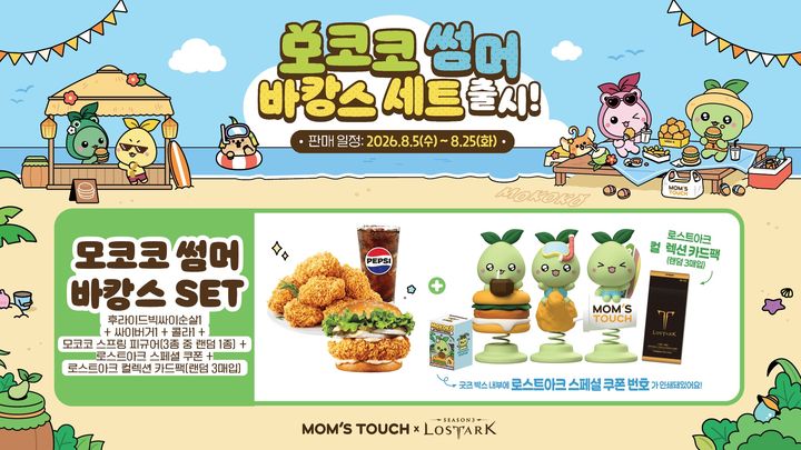[서울=뉴시스] 맘스터치 X 로스트아크 4차 협업 이미지 (사진=맘스터치 제공) *재판매 및 DB 금지