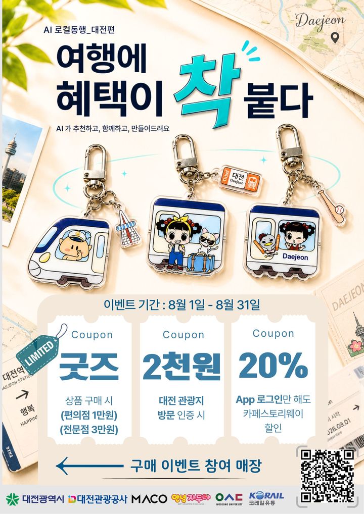 코레일유통, ‘AI 로컬동행’ 앱 출시…취향 반영한 관광코스 추천