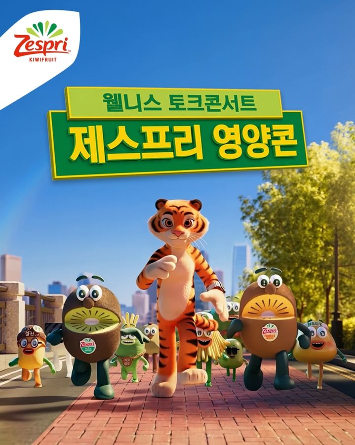 (사진=제스프리 제공) *재판매 및 DB 금지