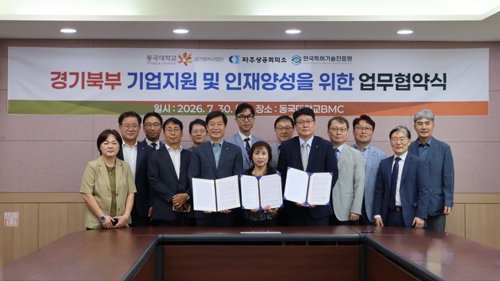 [서울=뉴시스] 동국대 경기앵커사업단과 파주상공회의소, 한국특허기술진흥원(KIPRO)이 7월 30일 업무협약을 체결하고 협약식 참가자들이 기념 사진을 촬영하고 있다. (사진=동국대 제공) 2026.08.05. photo@newsis.com *재판매 및 DB 금지