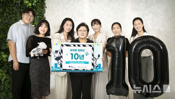 [서울=뉴시스] 한국화이자제약은 희귀질환에 대한 사회적 인식을 높이고 환자들의 치료 여정을 응원하기 위해 올해로 10년을 맞은 '얼룩말 캠페인'의 일환으로 '2026년 희귀질환 환자 교통비 지원 사업' 참여자를 모집한다고 5일 밝혔다. (사진=한국화이자제약 제공) 2026.08.05. photo@newsis.com