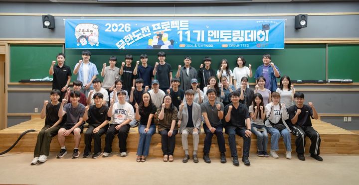 [전남광주=뉴시스] GIST에서 4일 진행된 '무한도전 프로젝트 제11기 멘토링데이'에서 참석자들이 단체 사진을 촬영하고 있다. (첫째 줄 왼쪽 다섯 번째부터) AI학과 송은성 교수, 환경·에너지공학과 황희정 교수, 인문사회과학부 김희삼 교수(평가위원장), 기계로봇공학과 허필원 교수, 반도체공학과 권동석 교수. (사진=GIST 제공) photo@newsis.com *재판매 및 DB 금지