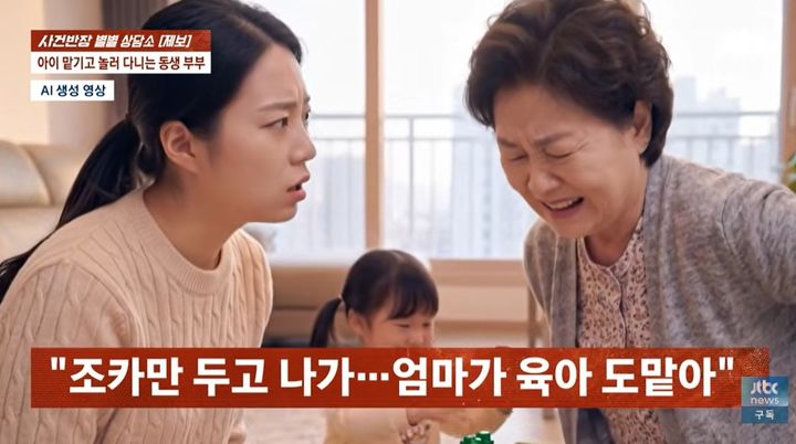 [서울=뉴시스] 4일 JTBC '사건반장'에는 동생 부부가 외출할 때마다 6세 딸을 친정에 맡기면서 부모와 언니가 아이 돌봄을 떠안게 됐다는 사연이 전해졌다. (사진=JTBC '사건반장' 캡처)
