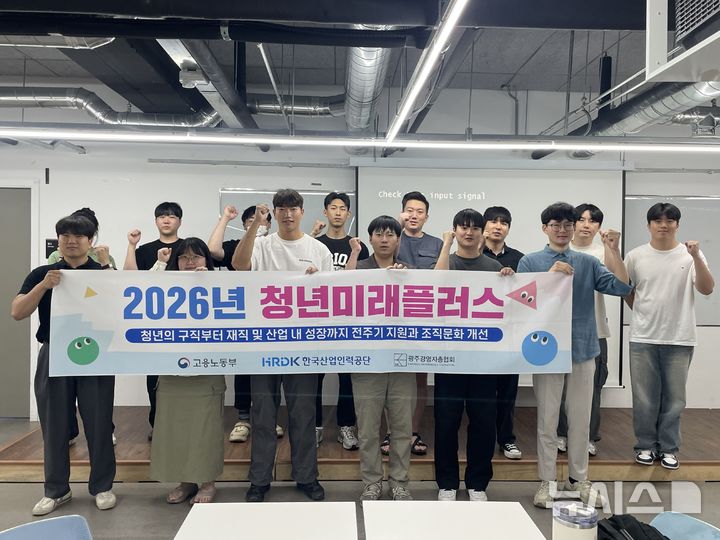 [전남광주=뉴시스]광주경총, 청년미래플러스 상반기 성황