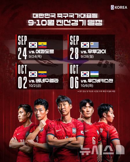 [서울=뉴시스]한국 축구 9~10월 A매치 일정표. (사진=대한축구협회 제공)