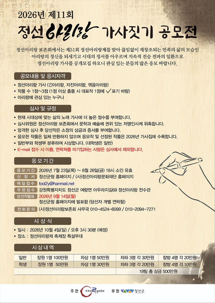 ‘제11회 정선아리랑 가사짓기 공모전’ 개최 안내 리플릿.(사진=정선군 제공) *재판매 및 DB 금지