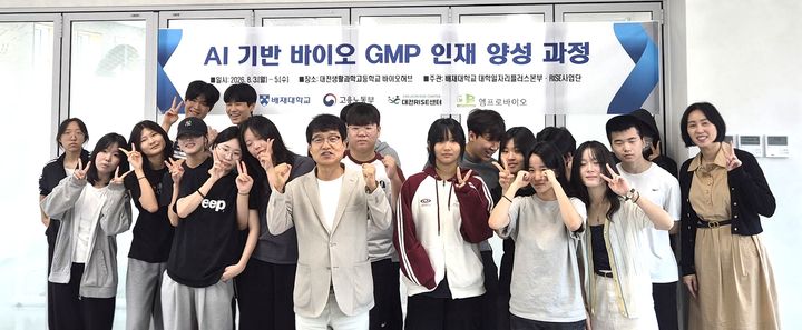 [대전=뉴시스] 거점형 특화 AI(인공지능) 기반 바이오 GMP 인재양성과정 참가자들 기념촬영. (사진=배재대 제공) 2026.08.05. photo@newsis.com *재판매 및 DB 금지