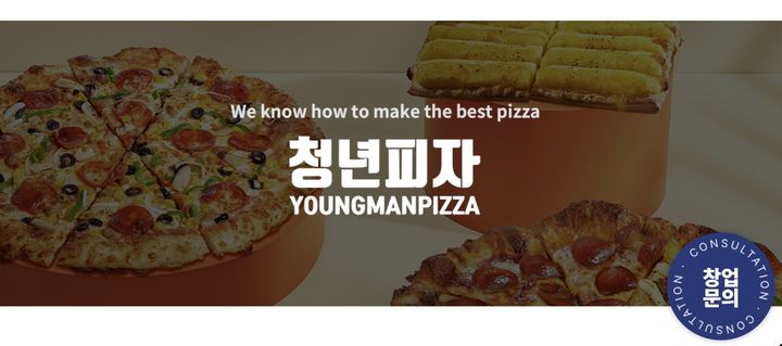 [세종=뉴시스] 공정거래위원회가 프랜차이즈 '청년피자' 가맹점에 소비자가 부담하는 배달비를 0원으로 강제하고 중도해지에 과중한 위약금을 부과한 가맹본부 ㈜비에스비푸드를 제재했다. (사진 = 청년피자 홈페이지 캡쳐). 2026.08.05.&nbsp; *재판매 및 DB 금지