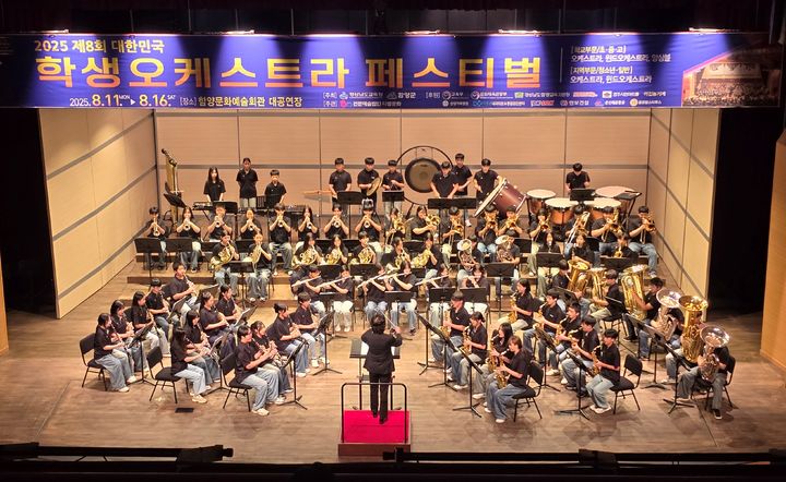[함양=뉴시스]함양군, 대한민국 학생오케스트라 페스티벌.(사진=함양군 제공).2026.08.05.photo@newsis.com *재판매 및 DB 금지