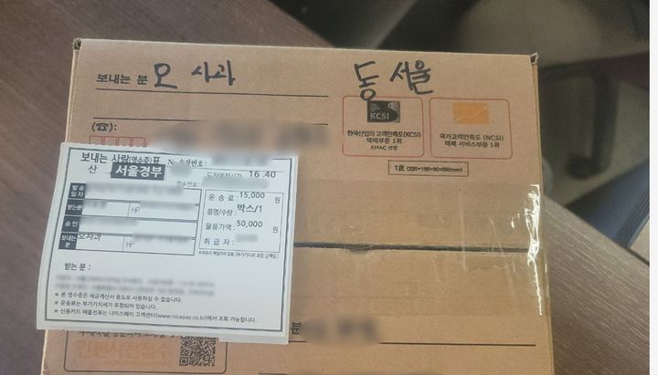 고속버스 택배로 대포통장 유통… 200명 무더기 검거