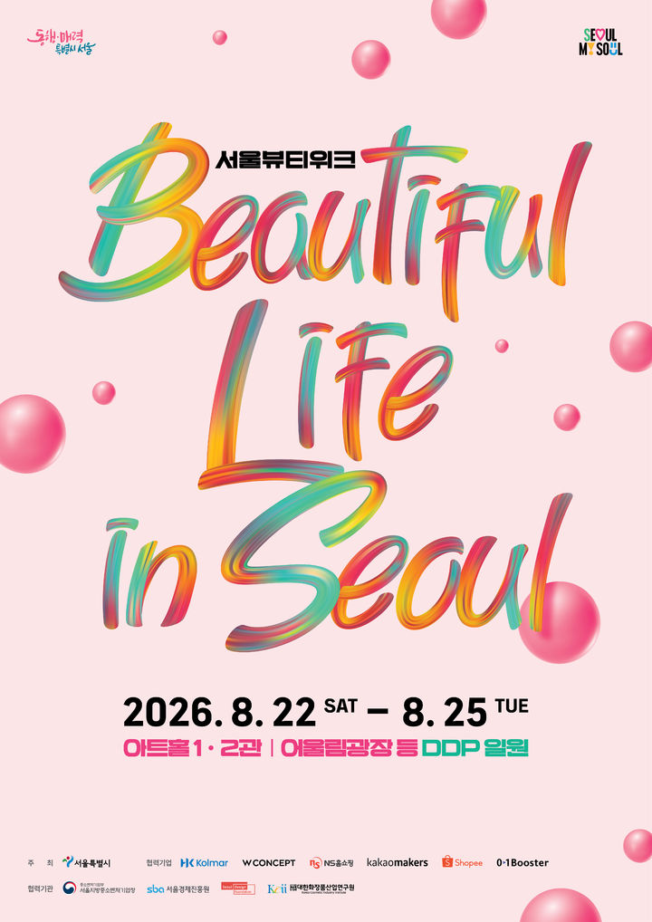 [서울=뉴시스] 서울시가 이달 22일부터 25일까지 동대문디자인플라자(DDP) 일원에서 개최하는 '뷰티풀라이프인서울(BLS)' 포스터. (사진=서울시 제공) 2026.08.05. photo@newsis.com *재판매 및 DB 금지