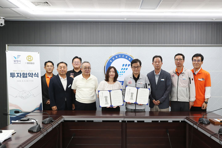 [보령=뉴시스] 투자양해각서(MOU) 체결식 기념촬영. (사진=보령시청 제공) 2026.08.05. photo@newsis.com *재판매 및 DB 금지