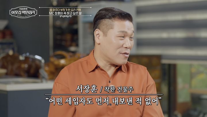 [서울=뉴시스] 서장훈. (사진 = EBS '서장훈의 이웃집 백만장자' 제공) 2026.08.05. photo@newsis.com *재판매 및 DB 금지
