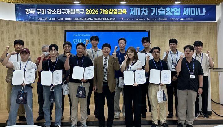 [구미=뉴시스] 기술창업교육 수료식. (사진=금오공대 제공) 2026.08.05 photo@newsis.com *재판매 및 DB 금지