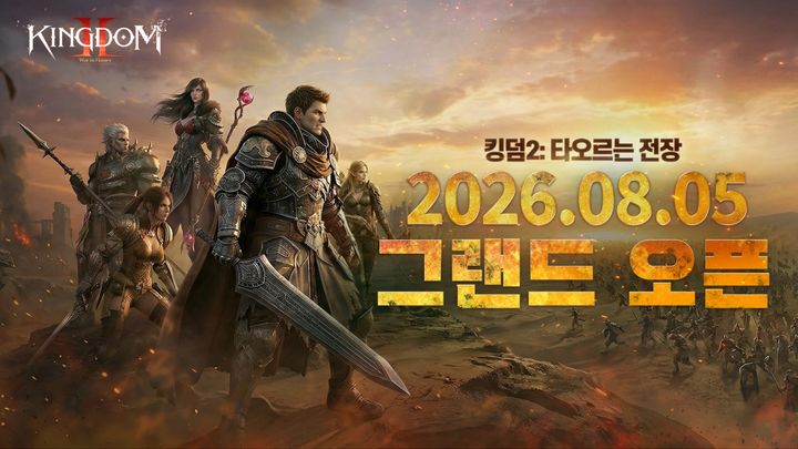 네오위즈 파우게임즈, 신작 '킹덤2: 타오르는 전장' 출시