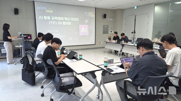 [전주=뉴시스]윤난슬 기자 = 전북특별자치도교육청은 천호성 교육감의 공약인 인공지능(AI) 기반 교육행정 혁신을 체계적으로 추진하기 위해 'AI 활용 교육행정 업무 혁신 실무 추진단(TF)'을 구성하고, 5일 창조나래 회의실에서 첫 협의회를 열었다고 밝혔다.(사진=전북교육청 제공) photo@newsis.com 