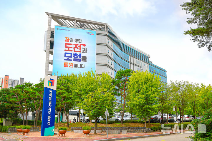 [전주=뉴시스]윤난슬 기자 = 전북특별자치도교육청.(뉴시스DB)
