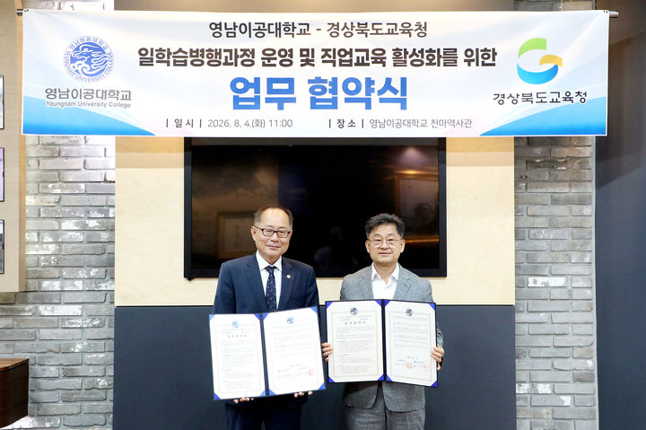 [대구=뉴시스] 영남이공대학교는 지난 4일 천마역사관에서 경북도교육청과 '일학습병행과정 운영 및 직업교육 활성화'를 위한 업무협약을 체결했다. (사진=영남이공대학교 제공) 2026.08.05. photo@newsis.com *재판매 및 DB 금지