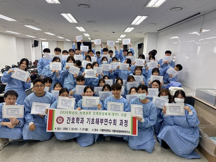 [대구=뉴시스] 대구과학대학교 간호학과는 지역성장 인재양성체계(앵커)사업의 일환으로 가톨릭응용해부연구소에서 재학생 200명을 대상으로 '기초해부연수회'를 운영했다. (사진=대구과학대학교 제공) 2026.08.05. photo@newsis.com *재판매 및 DB 금지