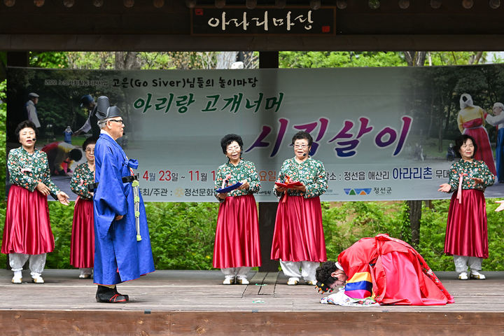 정선문화원이 운영하는 어르신 공연단 ‘고은(go silver)님’의 연극 ‘아리랑 고개너머 시집살이’ 공연이 펼쳐지고 있다.(사진=정선군 제공) *재판매 및 DB 금지