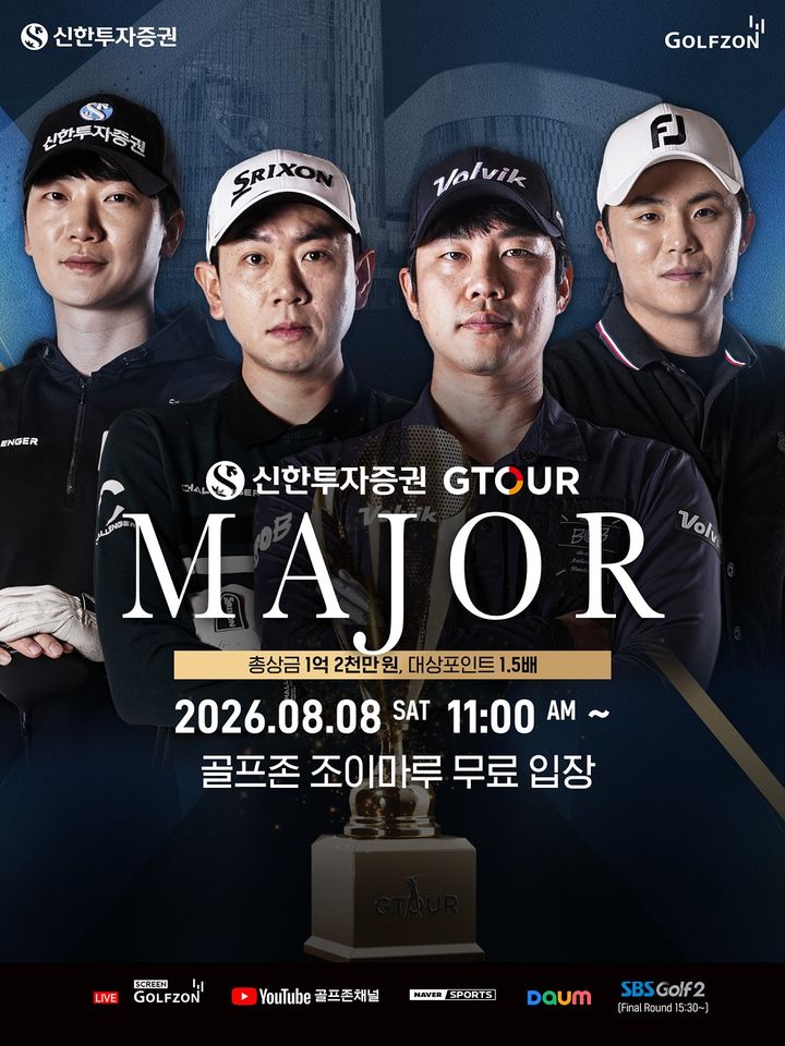 [서울=뉴시스] '2026 신한투자증권 지투어(GTOUR)' 6차 메이저대회 결선. (사진=골프존 제공) 2026.08.05. photo@newsis.com *재판매 및 DB 금지