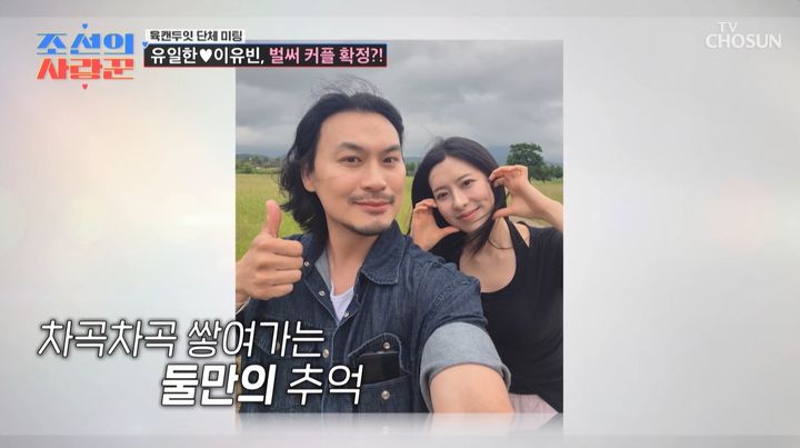 [서울=뉴시스] 배우 유일한, 아나운서 이유빈. (사진=TV조선 제공) 2026.08.05. photo@newsis.com&nbsp; *재판매 및 DB 금지