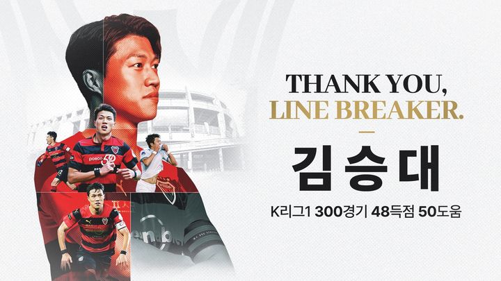 [서울=뉴시스] 프로축구 K리그1 포항스틸러스의 김승대. (사진=포항스틸러스 제공) 2026.08.05. photo@newsis.com *재판매 및 DB 금지