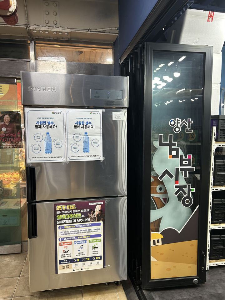 [양산=뉴시스] 양산남부시장에 얼음생수 냉장고를 설치·운영하고 있다. (사진=양산시 제공) 2026.08.05. photo@newsis.com *재판매 및 DB 금지