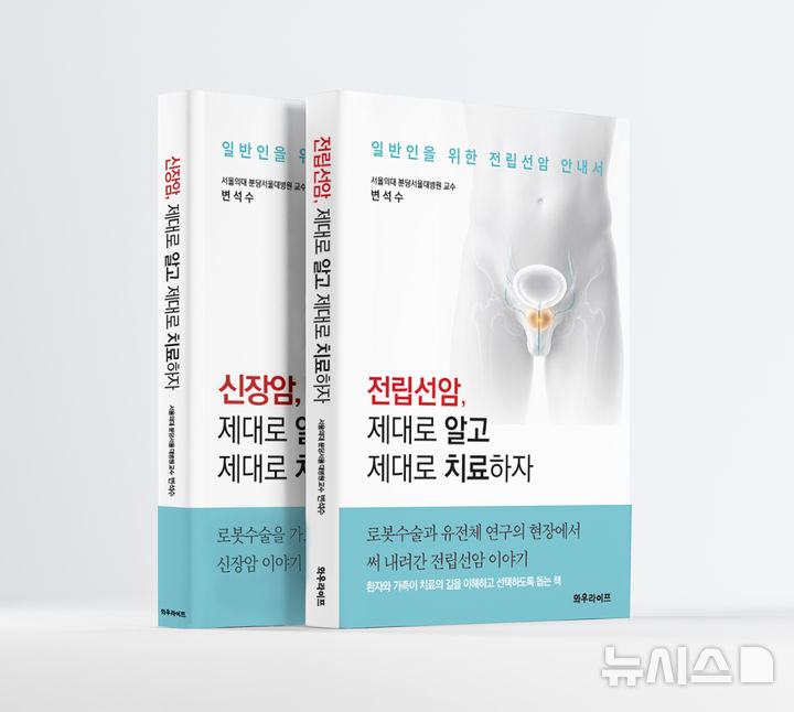 [서울=뉴시스] 기존 저서 '신장암, 제대로 알고 제대로 치료하자'(좌)와 신간 '전립선암, 제대로 알고 제대로 치료하자'(우) 도서 표지. (사진= 분당서울대병원 제공)