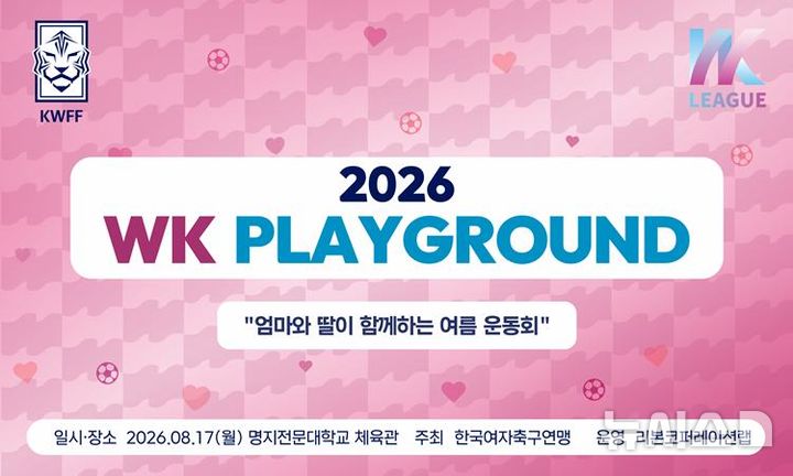 [서울=뉴시스]한국여자축구연맹, 17일 WK 플레이그라운드 개최. (사진=한국여자축구연맹 제공)
