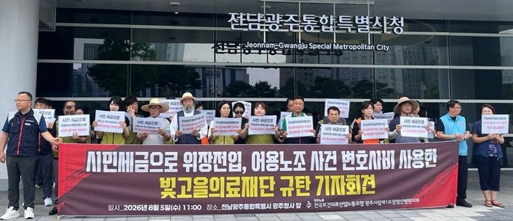 [전남광주=뉴시스] 전국보건의료산업노동조합 광주전남지역본부 광주시립제1요양·정신병원지부가 5일 오전 전남광주통합특별시 광주청사 앞에서 기자회견을 열고 구호를 외치고 있다. (사진=노조 제종) 2026.08.5. photo@newsis.com *재판매 및 DB 금지
