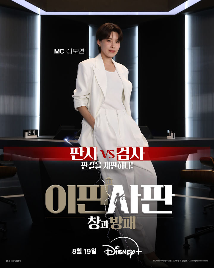 판사 vs 검사 맞붙는다…디즈니+, '이판사판' 19일 공개