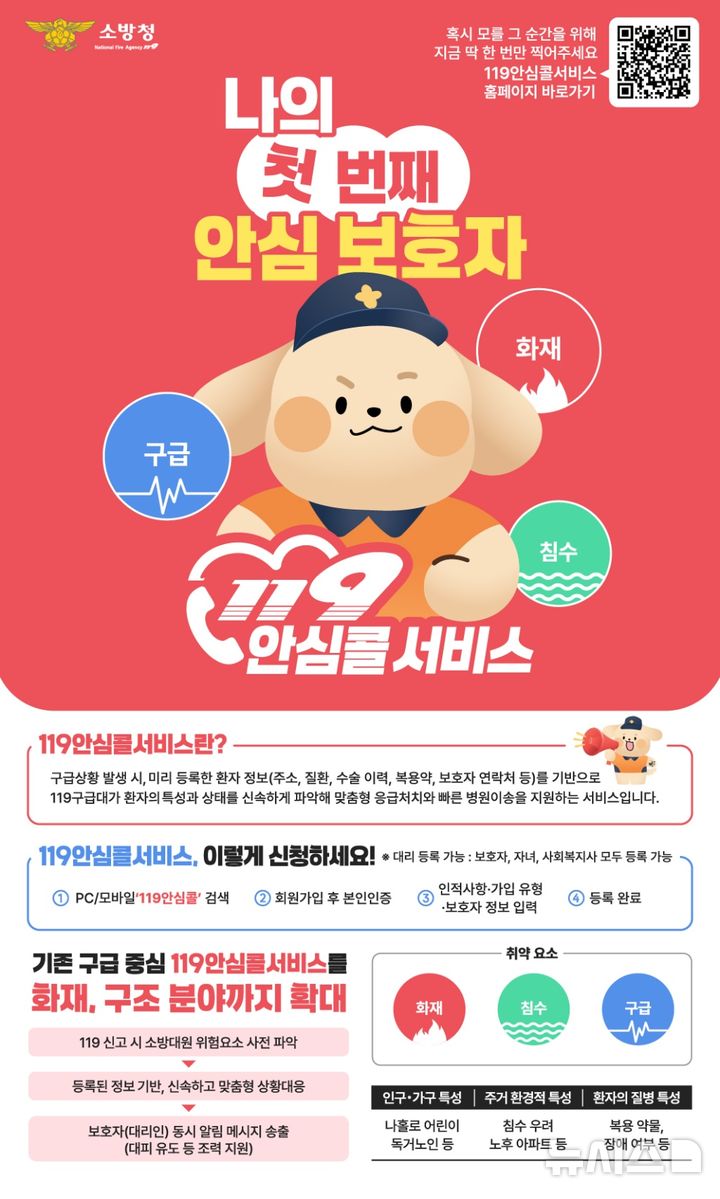 [군포=뉴시스] 온열질환 예방·119안심콜 가입 안내문.(안내문=군포소방서 제공).2026.08.05. sonanom@newsis.com