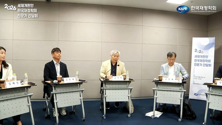 [세종=뉴시스] 한국재정학회는 5일 오후 서울 대한상공회의소에서 세제개편안 전문가 간담회를 개최했다. (사진 = 재정학회 유튜브 캡쳐) 2026.08.05. *재판매 및 DB 금지