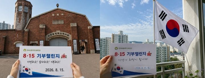 [원주=뉴시스] 대국민 참여형 기부 캠페인 '기억을 찍다, 희망을 잇다' 참여 예시. (사진=한국보훈복지의료공단 제공) 2026.08.05. photo@newsis.com *재판매 및 DB 금지