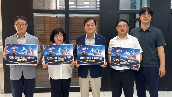 [김천=뉴시스] 배낙호(가운데) 경북 김천시장이 독도사랑 적금에 가입하고 있다. (사진=김천신협 제공) 2026.08.05 photo@newsis.com *재판매 및 DB 금지