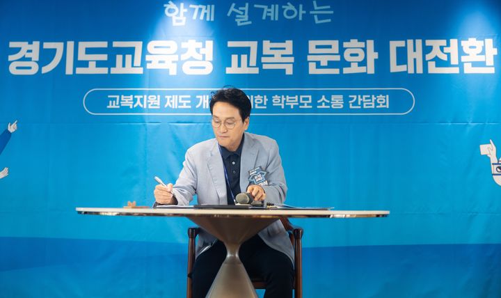[의정부=뉴시스] 교복지원 제도 개선을 위한 학부모 소통 간담회. (사진=경기교육청 제공) 2026.08.05 photo@newsis.com *재판매 및 DB 금지